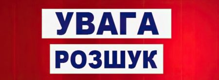 Поліція розшукує восьмикласника, який пішов до школи й не повернувся додому