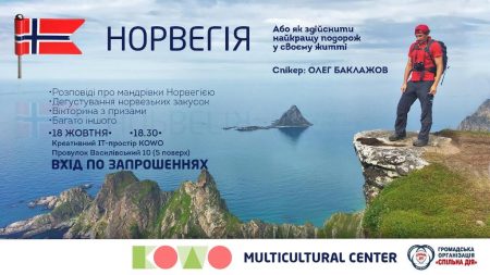 Як подорожувати Скандинавією – мандрівник із Кропивницького поділиться лайфхаками