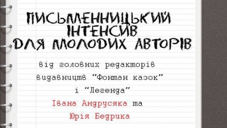 Відомі редактори українських видавництв проведуть у Кропивницькому майстер-клас