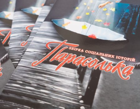 Кропивничани можуть допомогти тяжкохворим, придбавши збірку з їхніми історіями