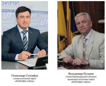 Колишній міський голова Кропивницького очолив нову політсилу в області
