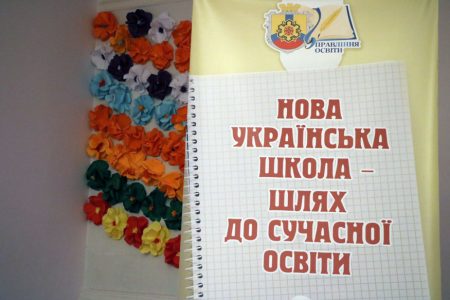 У Кропивницькому презентували концепцію Нової української школи. ФОТО