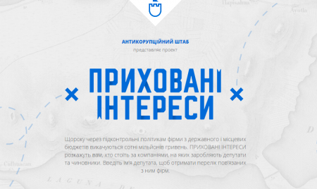 У Кропивницькому презентували платформу “Приховані інтереси”, через яку можна моніторити зв’язки бізнесу і влади