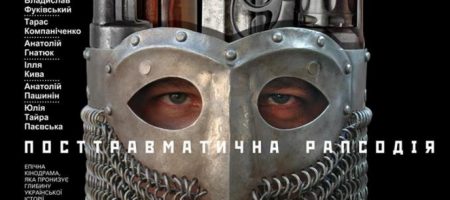 У Кропивницькому відбудеться показ фільму “Посттравматична рапсодія”