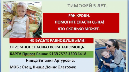 5-річному хлопчику з Кропивницького потрібна допомога на лікування раку крові