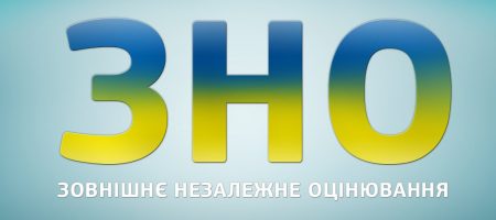 Випускники кропивницьких шкіл продемонстрували кращі знання з англійської мови, ніж з української