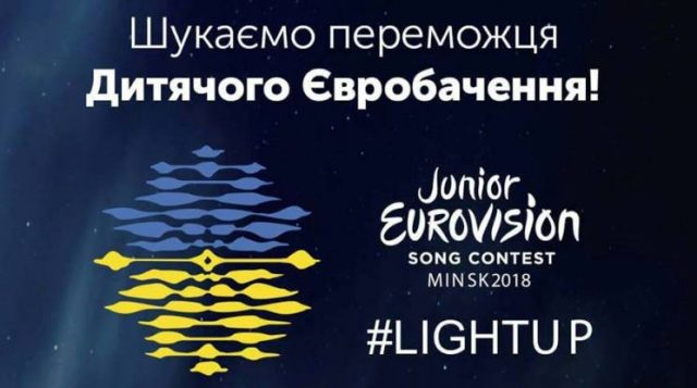 Маленькі співаки з Кіровоградщини мають змогу взяти участь в нацвідборі на дитяче Євробачення-2018