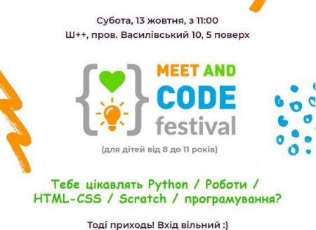 У Кропивницькому відбудеться фестиваль для знайомства школярів із програмуванням
