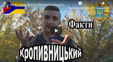Блогер поділився враженнями від проживання у Кропивницькому. ВІДЕО