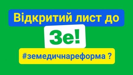 Громадська організація з Кропивницького підтримала звернення до Зеленського щодо медреформи