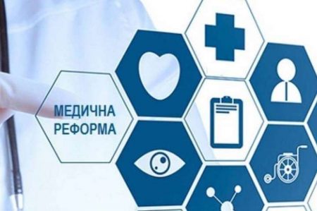 Які зміни чекають на пацієнтів та медиків з 2020 року