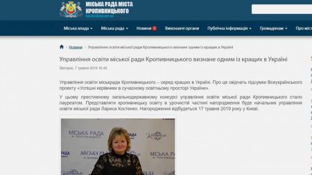 Управління освіти Кропивницького стало лауреатом загадкового конкурсу