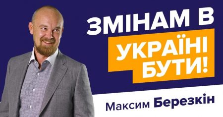 Березкін молодший балотується до парламенту в одномандатному окрузі на Сумщині