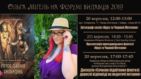 Письменниця з Кропивницького презентує книгу на Форумі видавців у Львові