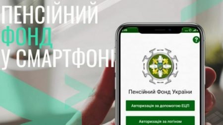 Пенсійний фонд впроваджує новий мобільний додаток
