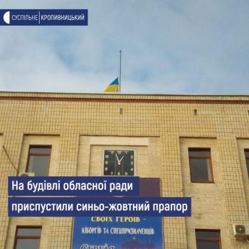 Через падіння українського літака в Ірані, на облраді приспустили синьо-жовтий прапор