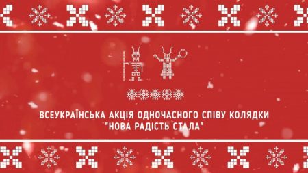 Кропивницький разом із іншими містами України та світу долучиться до одночасного виконання відомої колядки