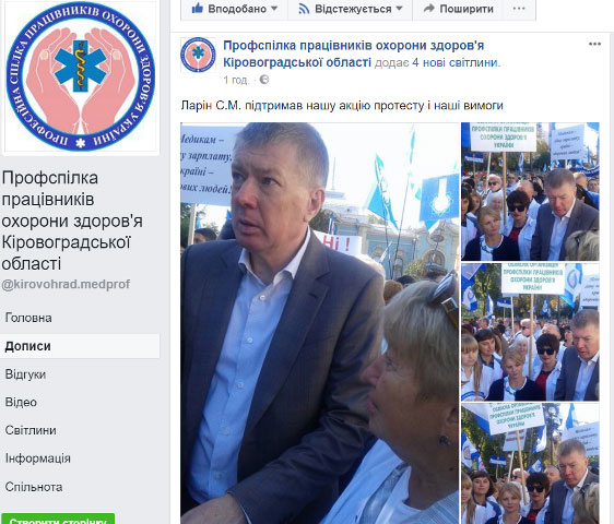 Профспілка медиків Кіровоградщини хизується, що протестує проти медреформи разом з Ларіним. ФОТО