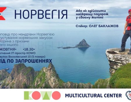 Як подорожувати Скандинавією – мандрівник із Кропивницького поділиться лайфхаками