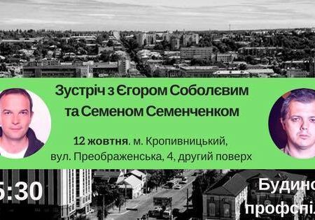 Завтра у Кропивницький приїдуть партійці Садового