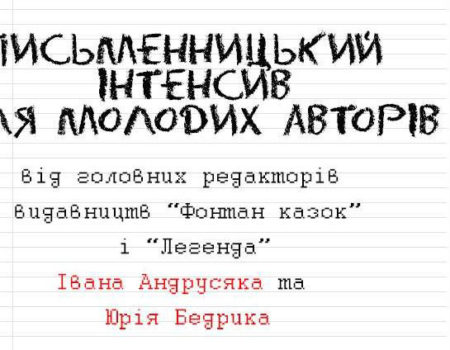 Відомі редактори українських видавництв проведуть у Кропивницькому майстер-клас