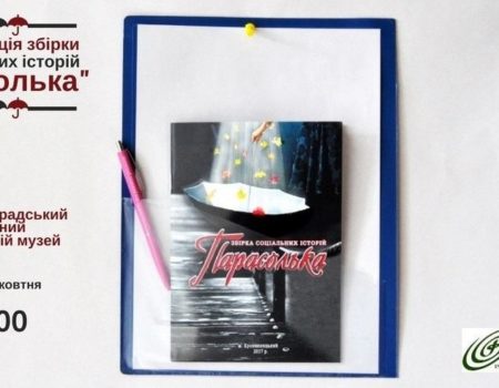 Збірку про допомогу паліативним пацієнтам презентують у Кропивницькому