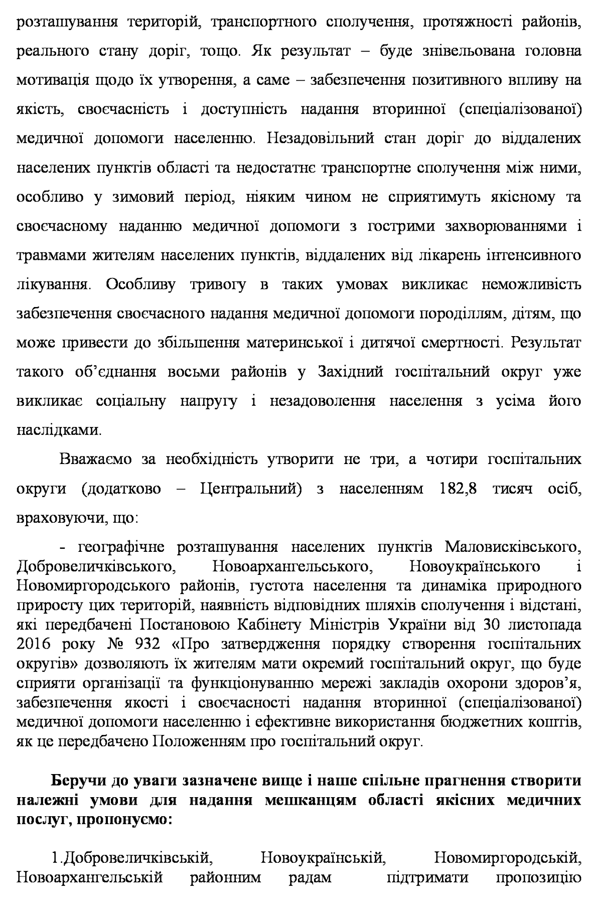 Маловисківська райрада звертає увагу Кабміна на велику відстань до медзаклада другого рівня в межах одного з госпітальних округів