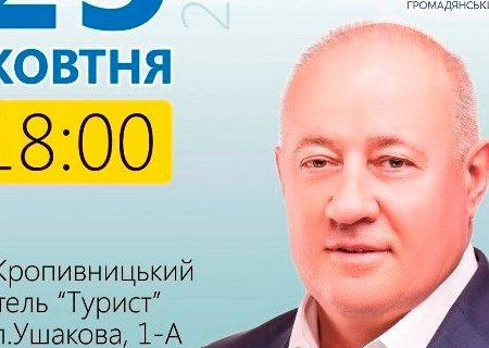 Нардеп Віктор Чумак проведе з кропивничанами зустріч віч-на-віч