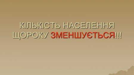 Чисельність жителів області скорочується переважно через серцево-судинні та онкологічні захворювання