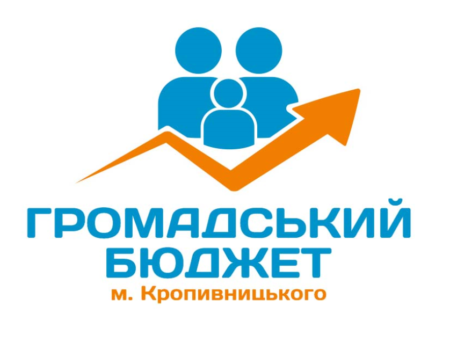 Голосування за громадський бюджет Кропивницького: проміжні результати