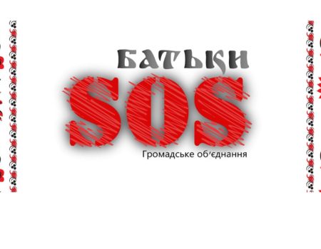 «Батьки SOS» їдуть у Кропивницький