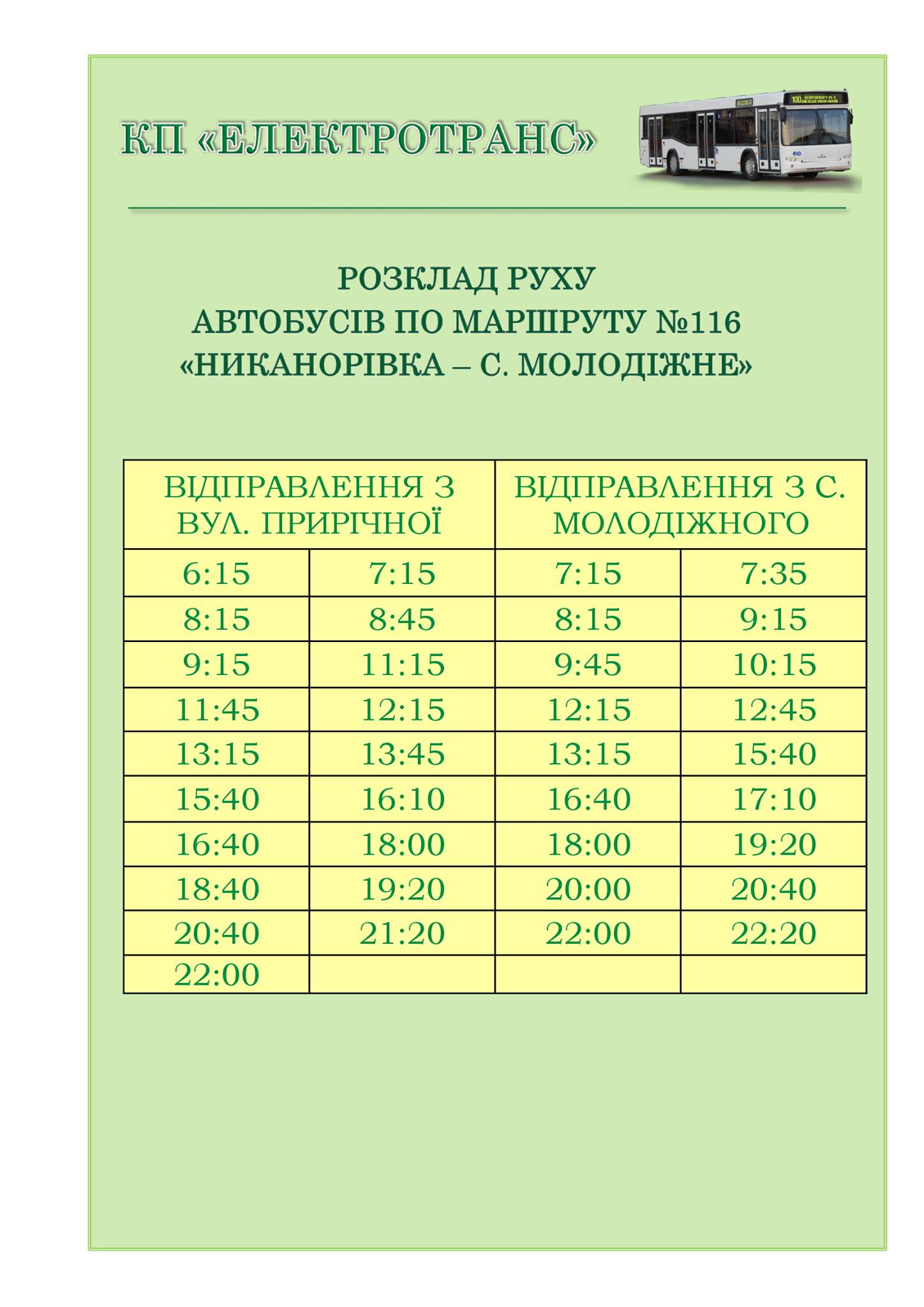 Автобус 116 пермь старые ляды расписание. Автобус 116. Розклад руху автобусів. 116 Автобус маршрут. 116 Автобус маршрут расписание.