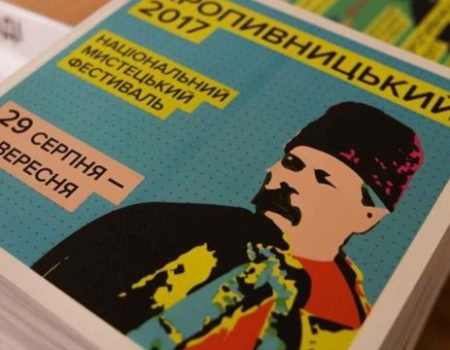 У держбюджеті на 2018 рік передбачили фінансування на КропФест