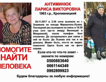 У Кропивницькому просять допомоги у пошуках зниклої жінки