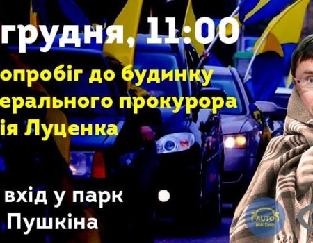 Кропивничани беруть участь в акції «Ковдра для Генпрокурора». ФОТО, ВІДЕО