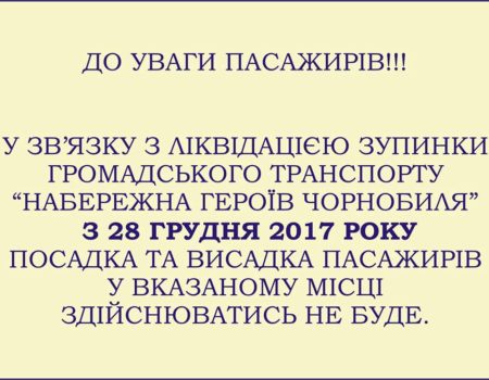 У Кропивницькому на одну зупинку в центрі міста стане менше