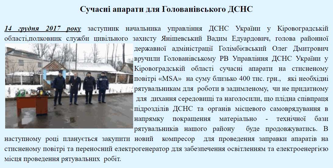 На Кіровоградщині голову РДА пропіарили на засобах захисту для рятувальників, придбаних за кошти з держбюджету