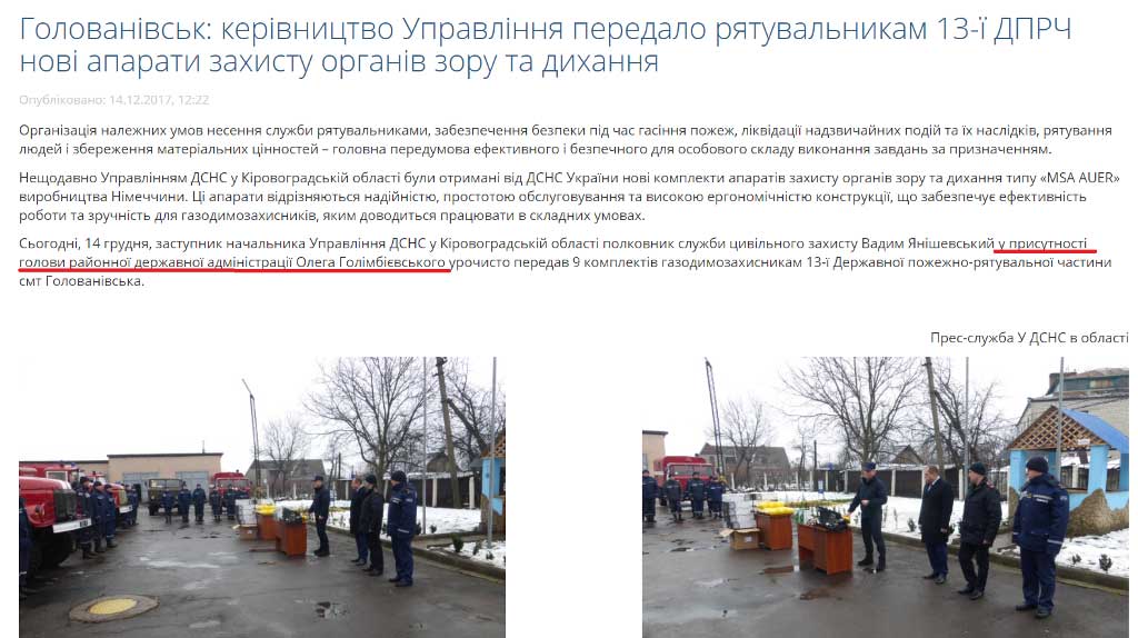На Кіровоградщині голову РДА пропіарили на засобах захисту для рятувальників, придбаних за кошти з держбюджету