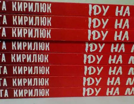 Заступник декана факультету філології і журналістики педуніверситету з Кропивницького тепер ще й письменниця