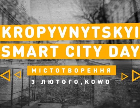 У Кропивницькому проведуть День розумного міста