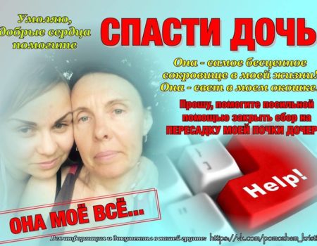Жительці Кропивницького збирають кошти на операцію з пересадки нирки