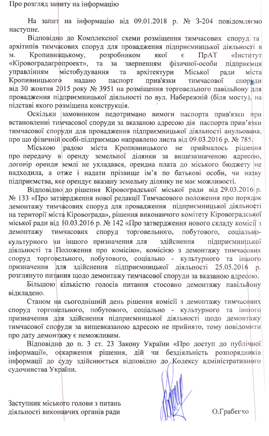 Чому у Кропивницькому вибірково демонтують незаконні споруди?
