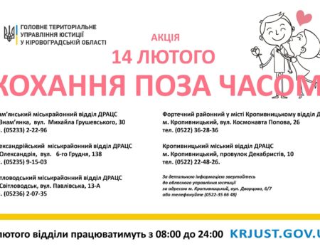 На Кіровоградщині в День закоханих відбудеться 45 весіль