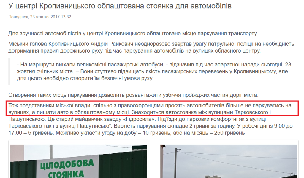 Міський голова Кропивницького обурився, що патрульні його оштрафували