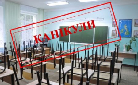 Завтра освітні заклади Кіровоградщини призупинять навчальний процес, рекомендовано перенести канікули. ДОПОВНЕНО