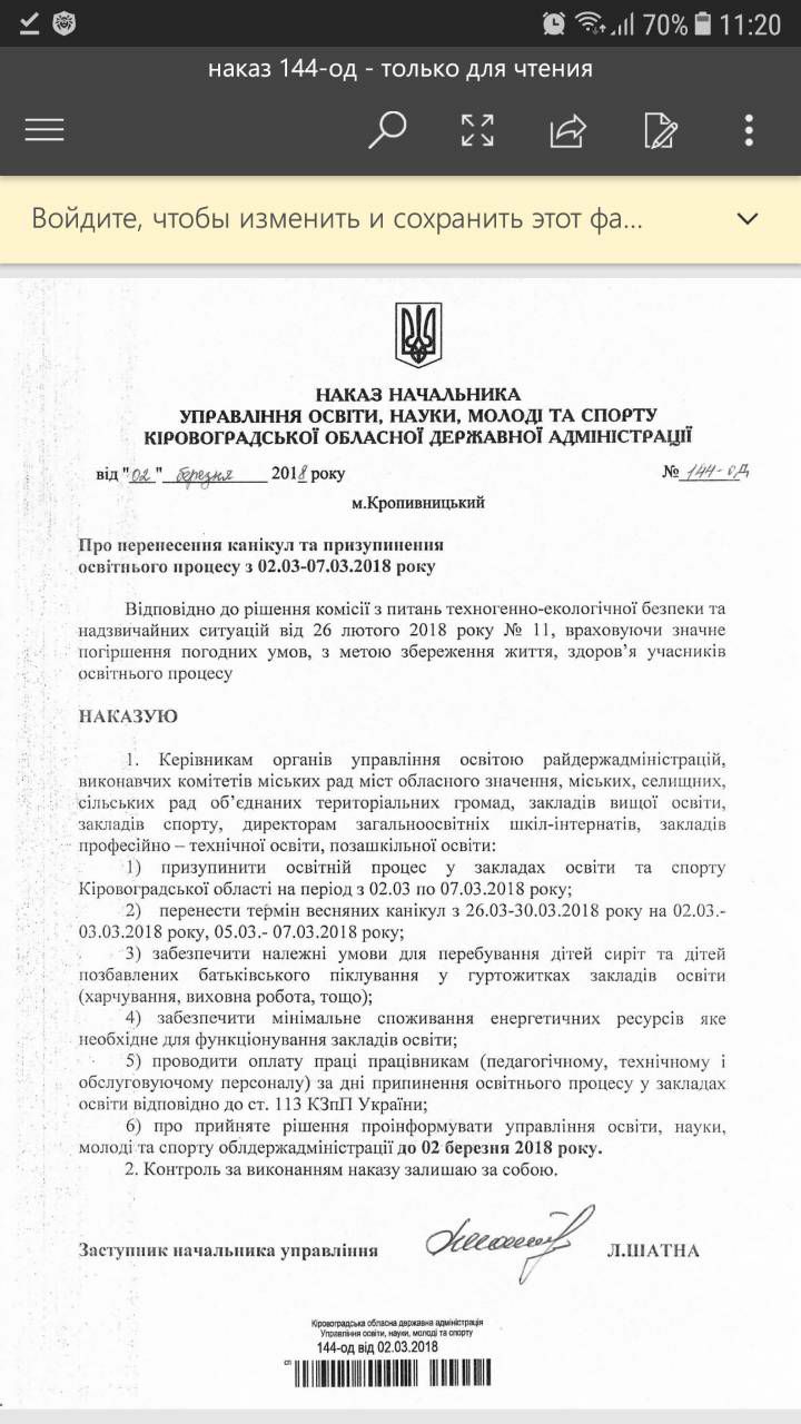 Завтра освітні заклади Кіровоградщини призупинять навчальний процес, рекомендовано перенести канікули. ДОПОВНЕНО