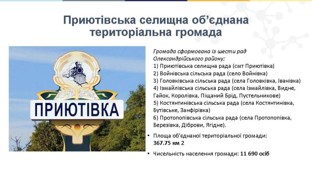 Заступник Кузьменка балотуватиметься на голову Приютівської ОТГ