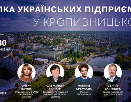 У Кропивницькому зустріч з бізнесом проведе Спілка українських підприємців