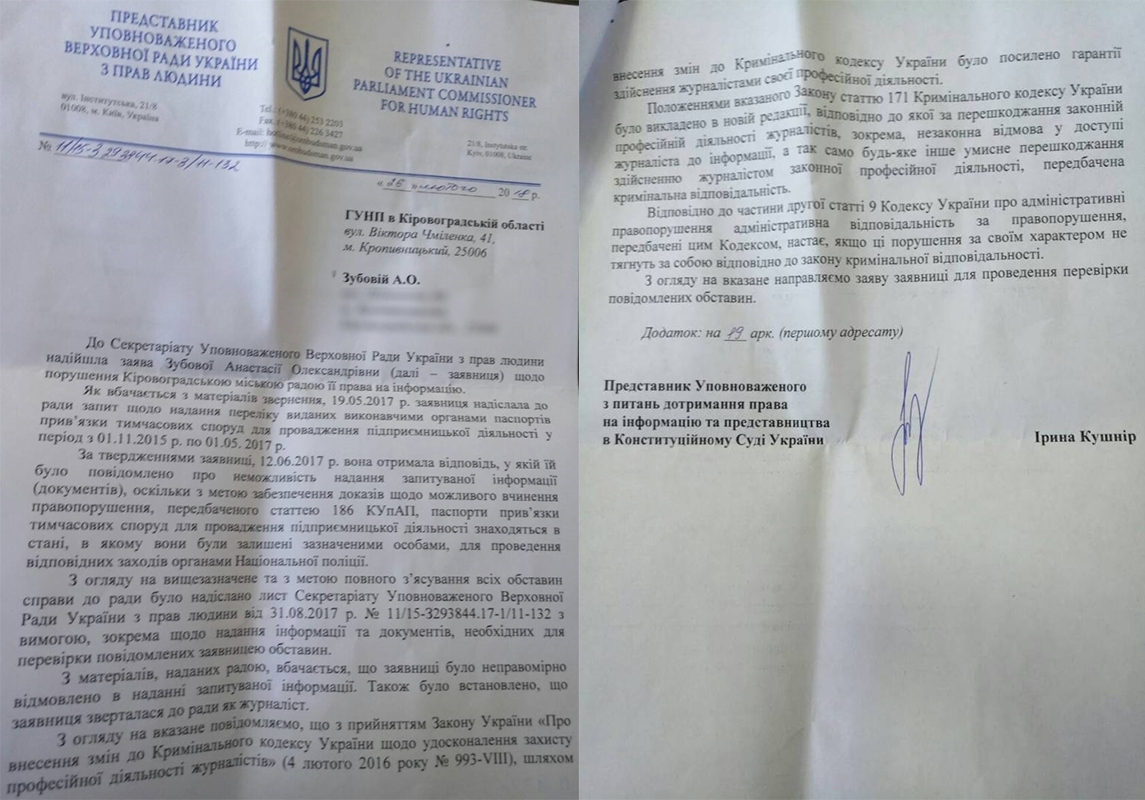 Міськрада Кропивницького неправомірно відмовила у доступі до інформації – омбудсмен. ДОКУМЕНТ