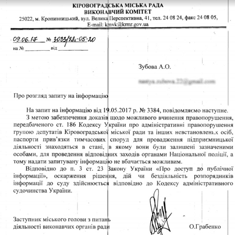 Міськрада Кропивницького неправомірно відмовила у доступі до інформації – омбудсмен. ДОКУМЕНТ